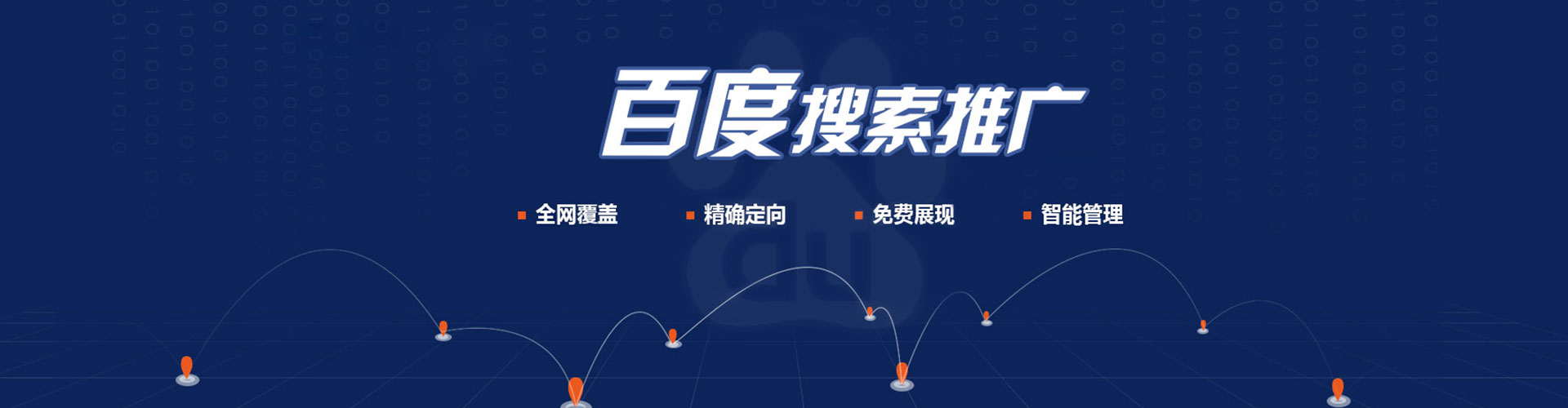 双流百度推广排名